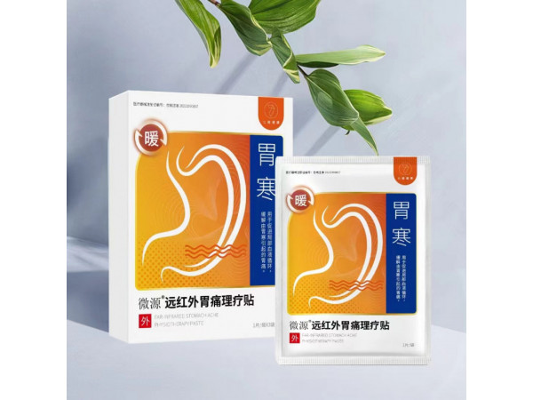 遠紅外胃痛理療貼