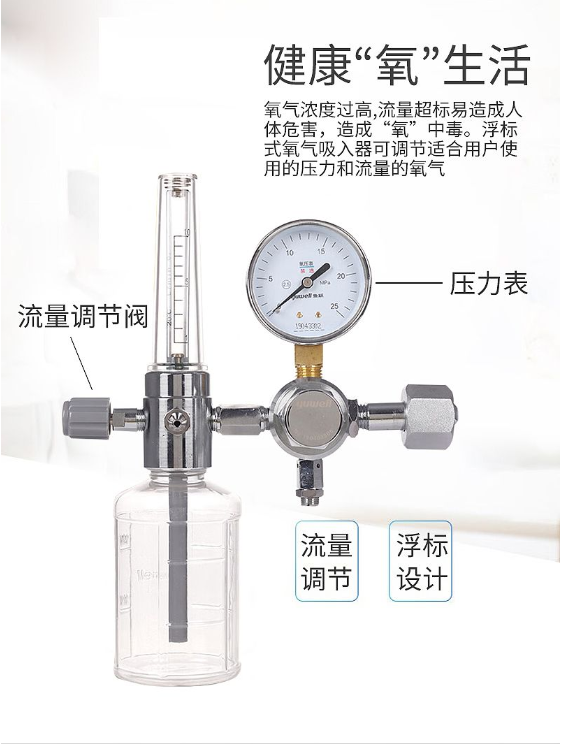魚躍yuwell 浮標(biāo)式氧氣吸入器 XY-98B