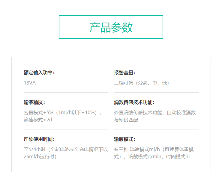 雷恩 輸液泵 LINS-7