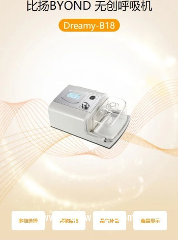 無創(chuàng)呼吸機(jī)