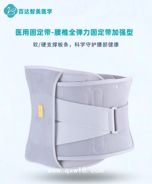 醫(yī)用固定帶-腰椎全彈力固定帶加強(qiáng)型（百達(dá)智美醫(yī)學(xué)2024新產(chǎn)品上市）