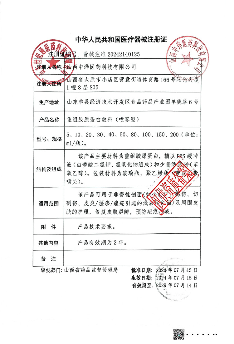 重組膠原蛋白功能性敷料噴霧型 修復皮膚屏障功能預防疤痕