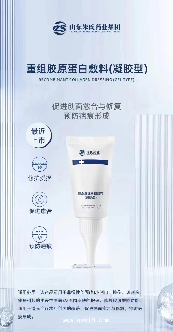 重組膠原蛋白功能性敷料噴霧型 修復皮膚屏障功能預防疤痕