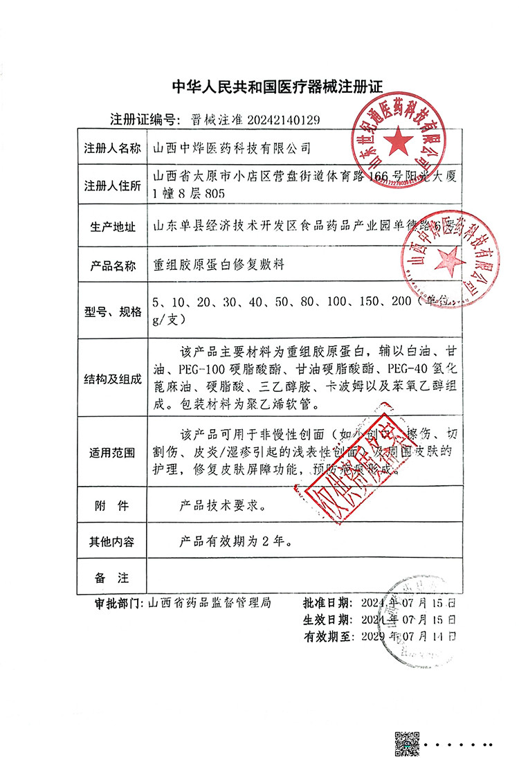 重組膠原蛋白修復敷料加工生產(chǎn)廠家 可貼牌定制