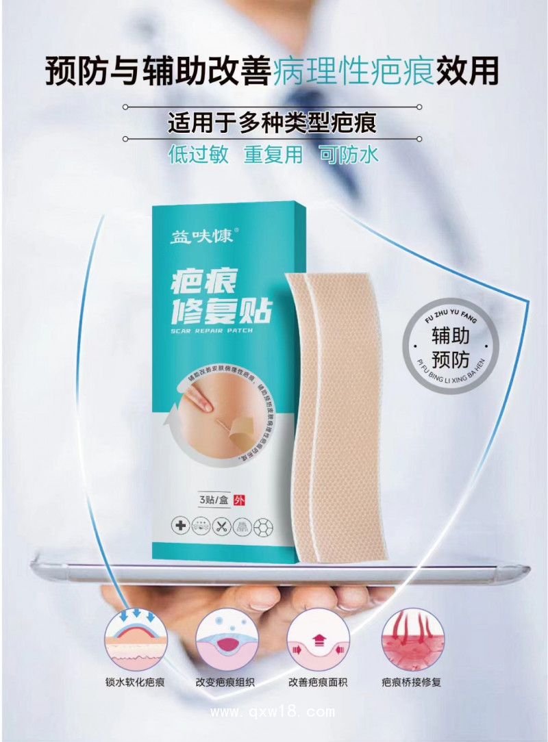 疤痕修復(fù)貼