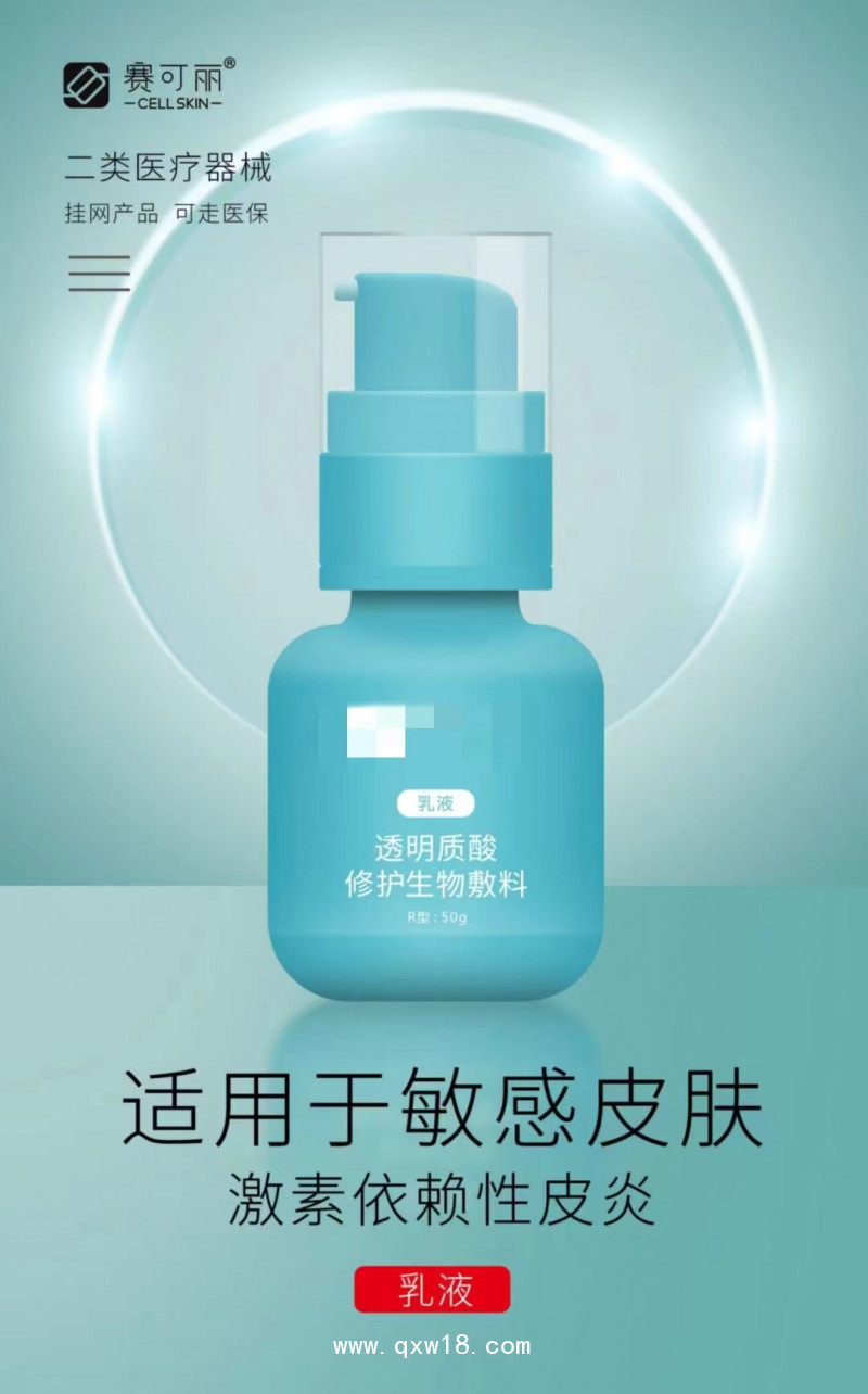 中標掛網(wǎng) 賽可麗透明質(zhì)酸修護生物敷料（乳液） 皮炎、濕疹，診所 皮膚科