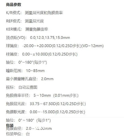 角膜曲率驗光設(shè)備