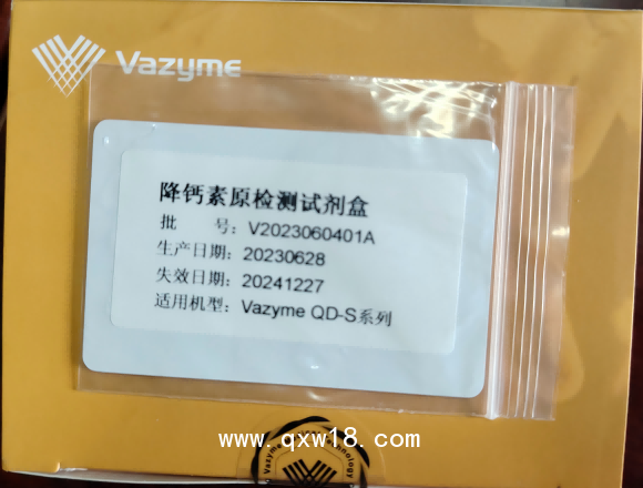 降鈣素原檢測試劑盒