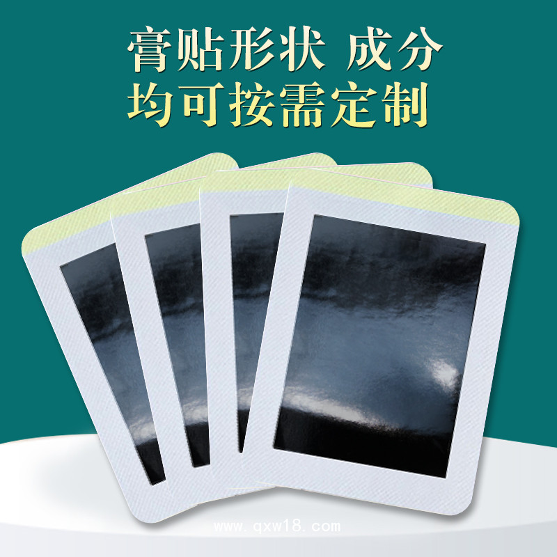 膏貼加工源頭廠家—膏藥批發(fā)定制—黑膏藥貼oem貼牌加工