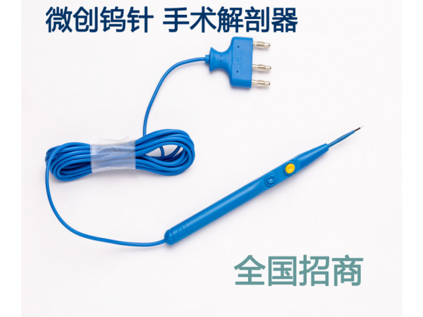 高頻消融電極 電刀 電刀筆 微創(chuàng)鎢針 手術(shù)解剖器