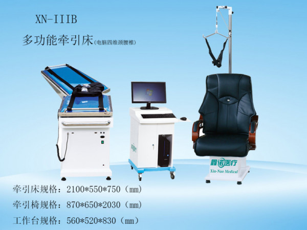 鑫諾電腦四維多功能電動醫(yī)用頸腰椎牽引床