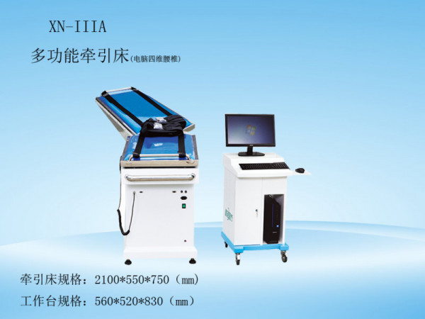 鑫諾電腦四維多功能腰椎牽引床