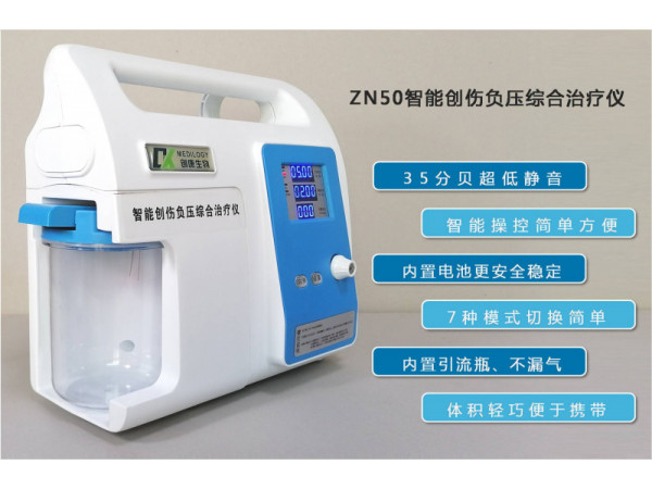 負壓治療儀