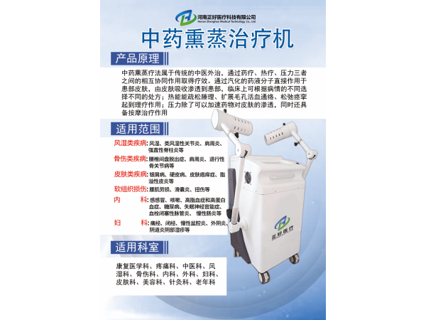 中藥熏蒸治療機