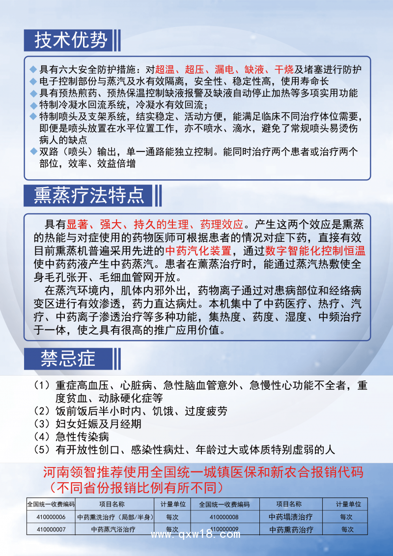 中藥熏蒸治療機