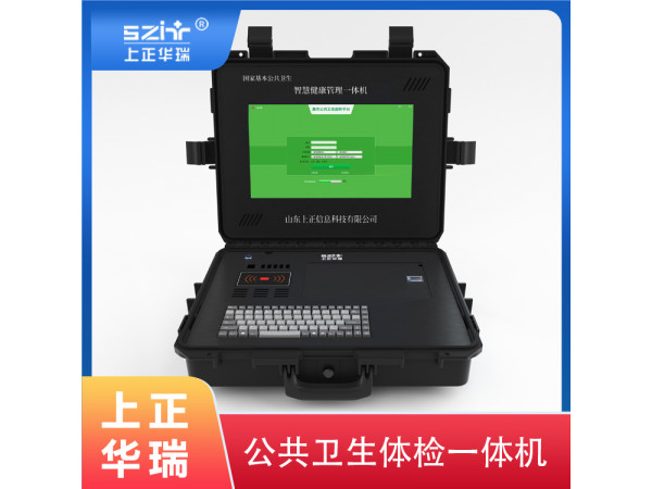 健康一體機便攜式-全自動健康體檢一體機—上正華瑞