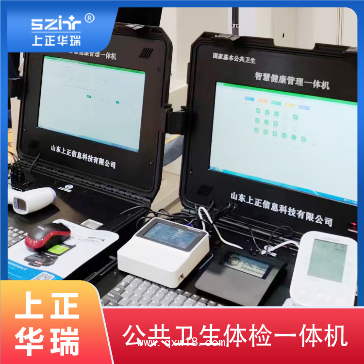 健康一體機(jī)便攜式-全自動健康體檢一體機(jī)—上正華瑞