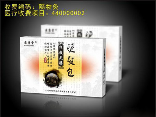 熱敷靈貼（穴位敷貼）