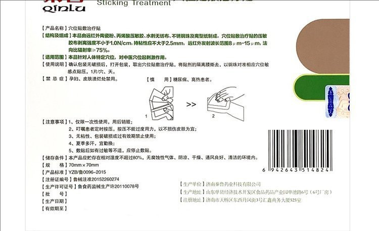 穴位貼失眠貼—多省份中標(biāo)掛網(wǎng)—二類文號醫(yī)院藥店診所直供