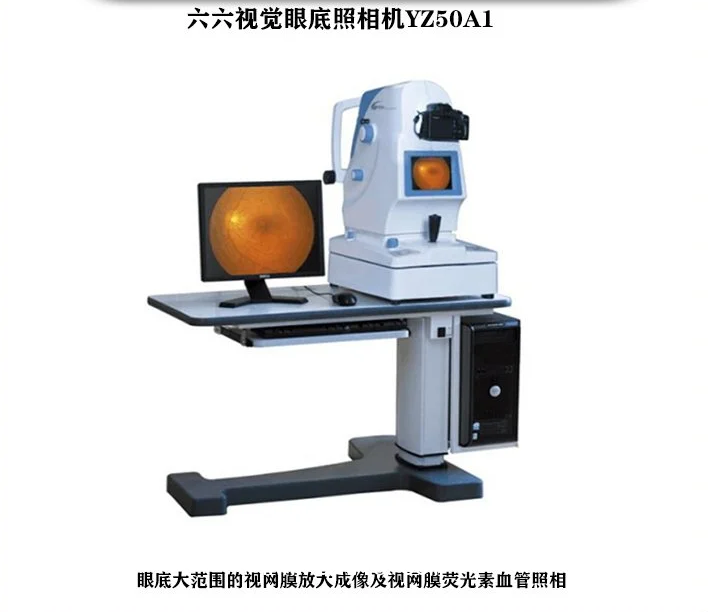 六六視覺 眼底照相機YZ50A1
