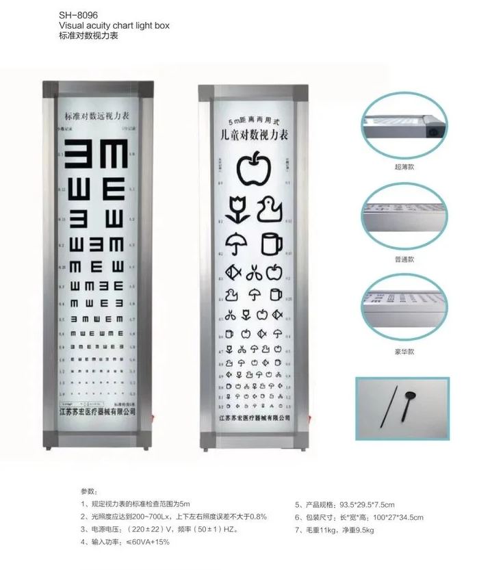 蘇宏 視力表燈箱SH-8096豪華款2.5m水果圖案