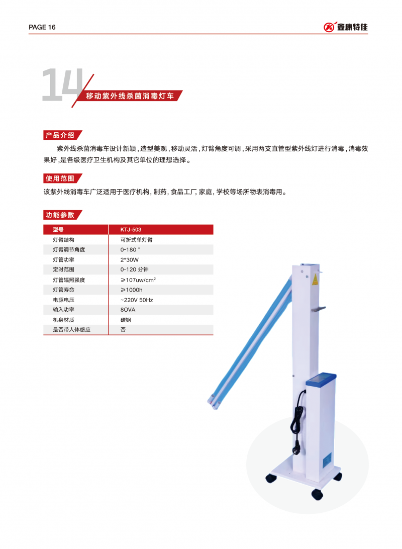 移動(dòng)紫外線殺菌消毒燈車