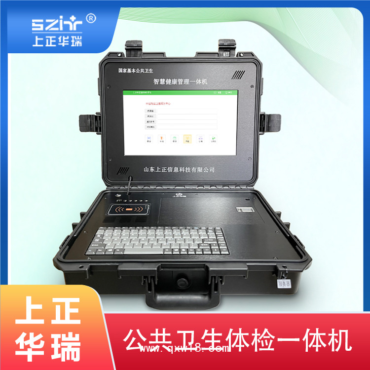 生理參數(shù)檢測儀/智慧健康一體機—上正華瑞