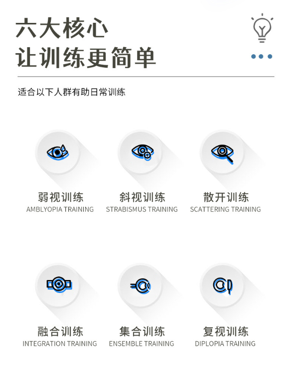 保視佳 弱視綜合治療儀BSJ-1