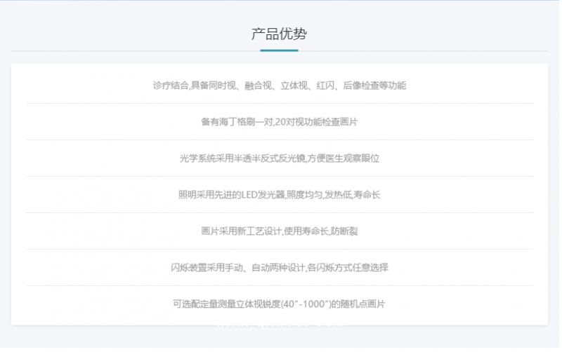 六六視覺 同視機(jī)YZ23B