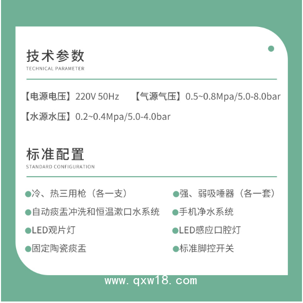 明珠 牙科綜合治療機(jī)MZ-3200