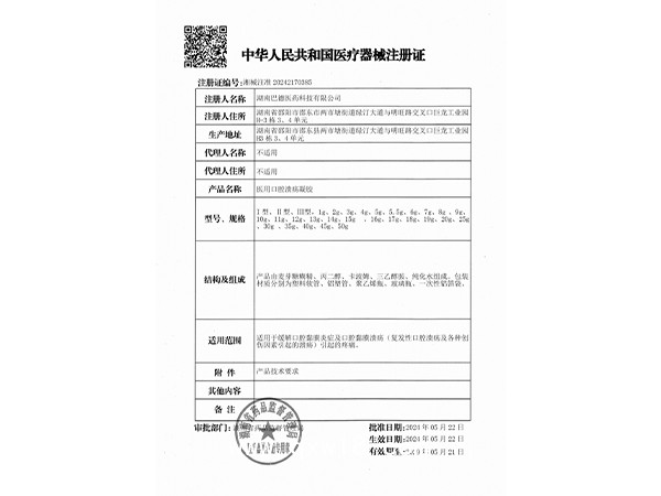 醫(yī)用口腔潰瘍凝膠