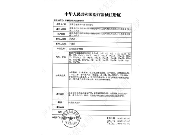 醫(yī)用皮膚護(hù)理膏