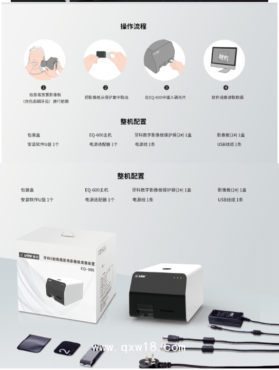 維潤 牙科X射線攝影用影像板成像裝置EQ-600