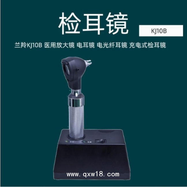 蘭羚 醫(yī)用放大鏡檢耳鏡KJ10B