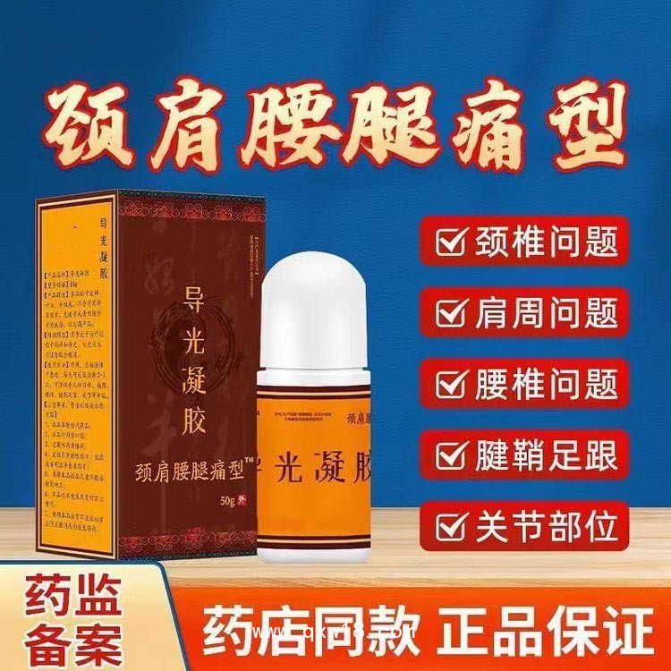 導(dǎo)光凝膠 冷敷滾珠涂抹型  可貼牌定制代工