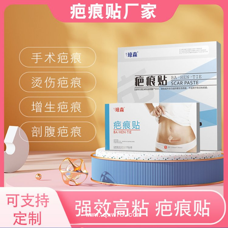 疤痕貼oem貼牌代加工 女性剖腹燙傷疤痕淡化 臨床二類械字號貼劑
