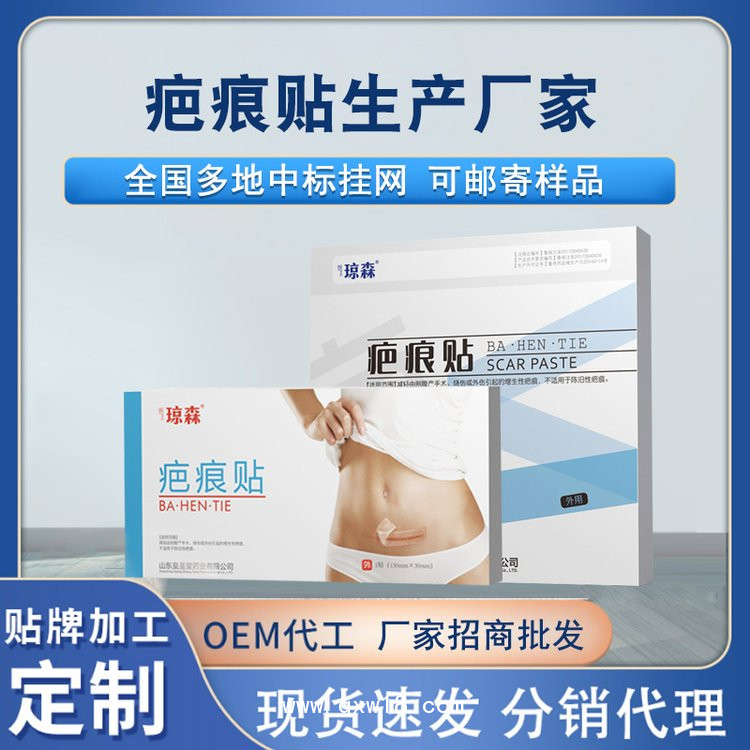 疤痕貼oem貼牌代加工 女性剖腹燙傷疤痕淡化 臨床二類械字號貼劑