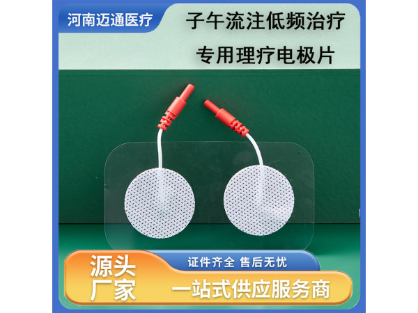 凝膠理療用體表電極 子午流注低頻治療儀專用耗材理療電極片 邁通