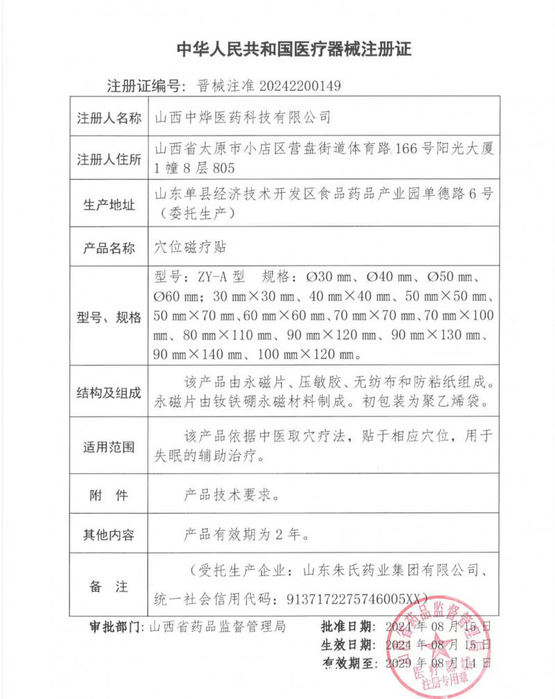 穴位磁療貼 失眠型穴位貼 磁療貼OEM貼牌代加工