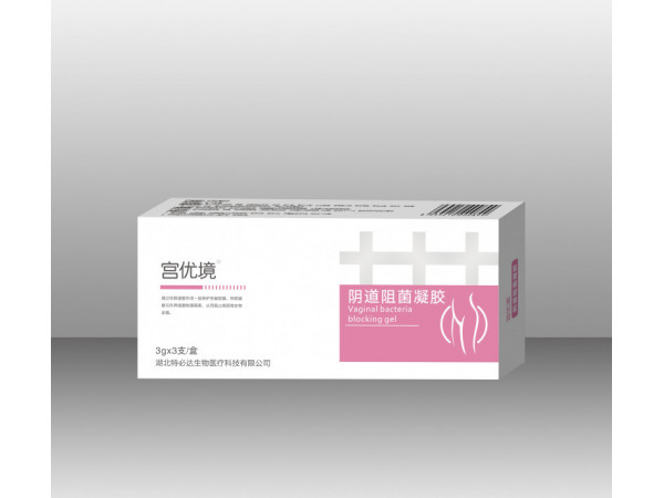 宮優(yōu)境（陰道阻菌凝膠）