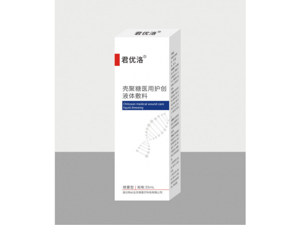 君優(yōu)洛（殼聚糖醫(yī)用護創(chuàng)液體敷料）噴霧型  35mL/盒 液體噴劑