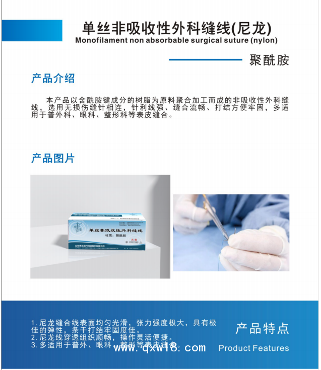 尼龍縫合線 錦綸縫合線 單絲非吸收縫合線 用于眼科、整形科