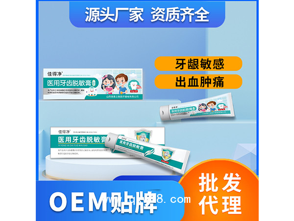 醫(yī)用牙齒脫敏膏