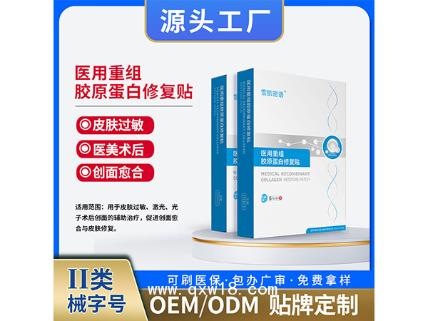 醫(yī)用重組膠原蛋白修復貼
