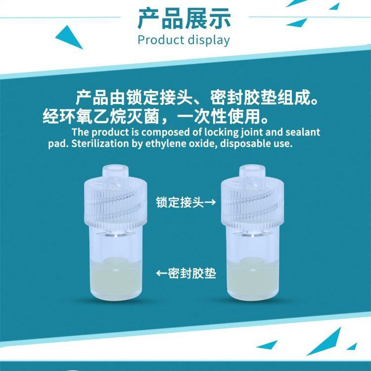 一次性使用輸液用肝素帽，生產(chǎn)廠家