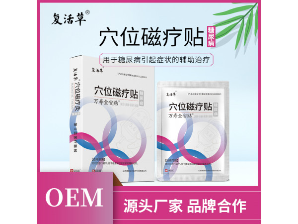 穴位磁療貼糖尿病降糖貼 山西健康動(dòng)力醫(yī)療