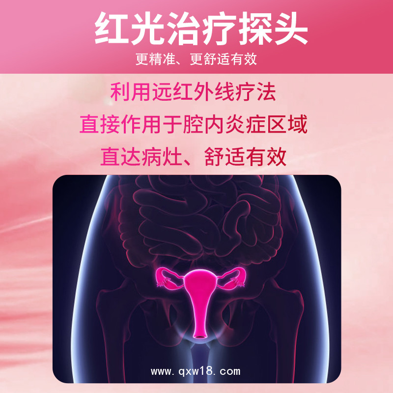 婦科量子治療儀，紅光治療儀