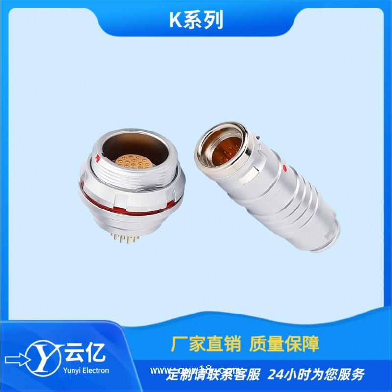 云億 K系列高密度航插0K 1K 2K 3K兼容雷莫防水防爆