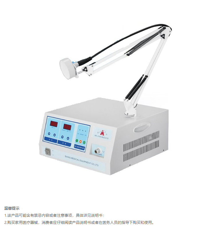 寶興 微波治療儀 WB-3100（AI）臺式