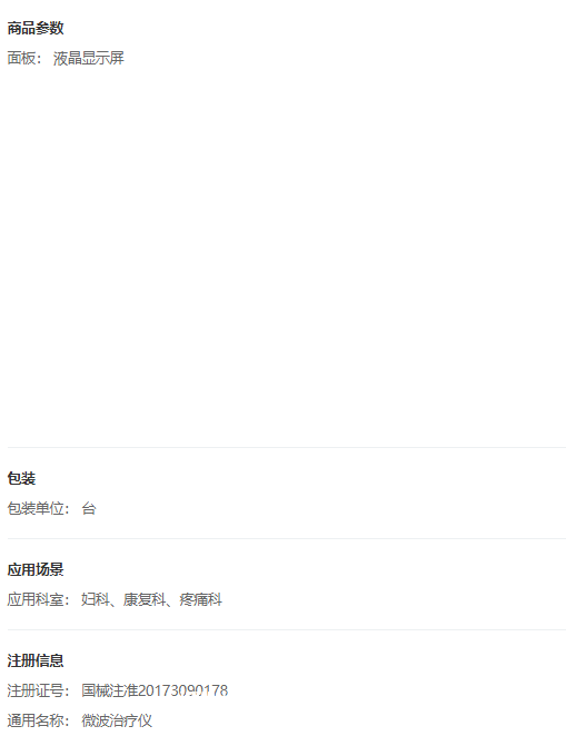 寶興 微波治療儀WB-3100(AI) 臺(tái)式液晶